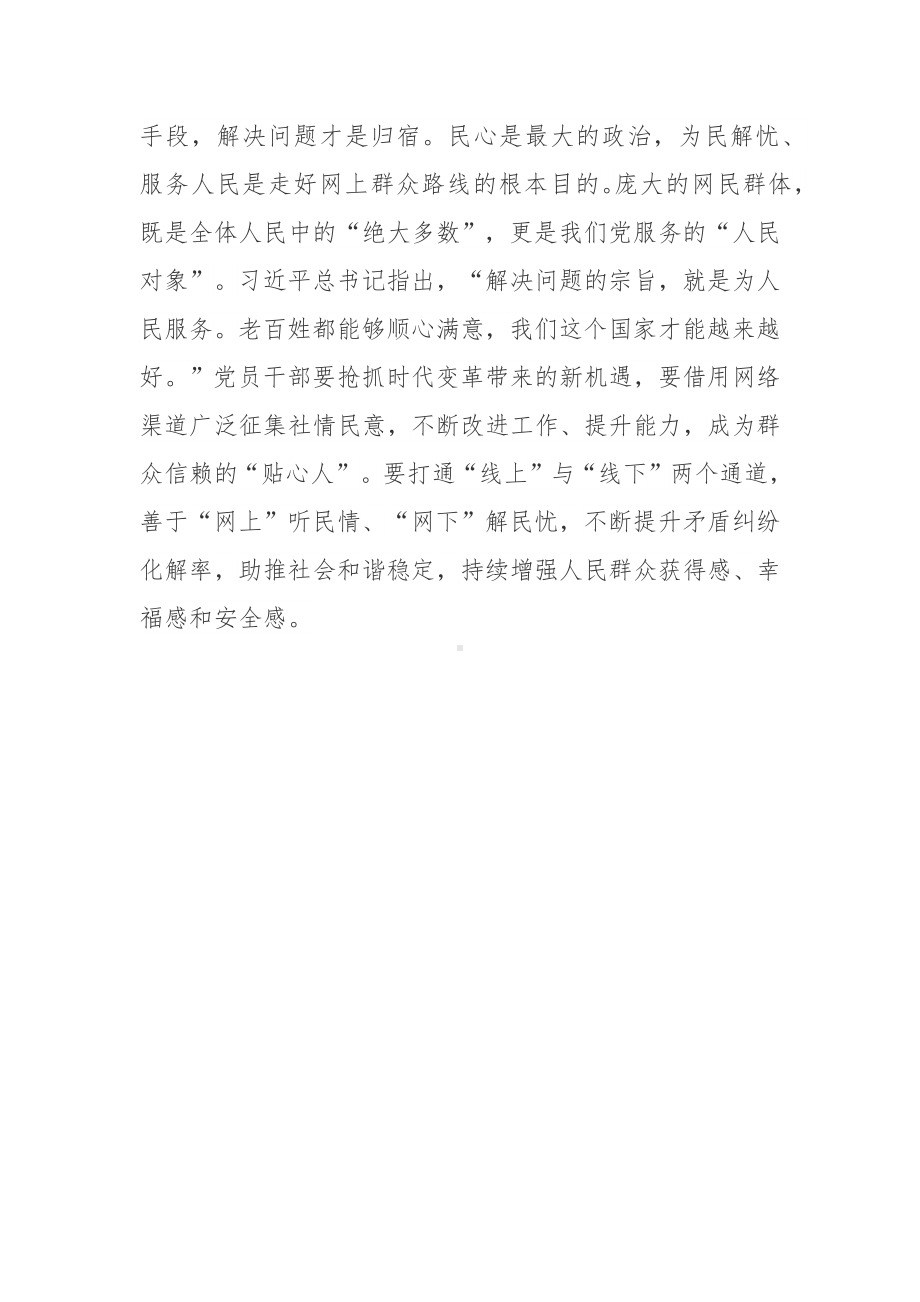 2022年第50次《中国互联网络发展状况统计报告》学习心得体会.docx_第3页