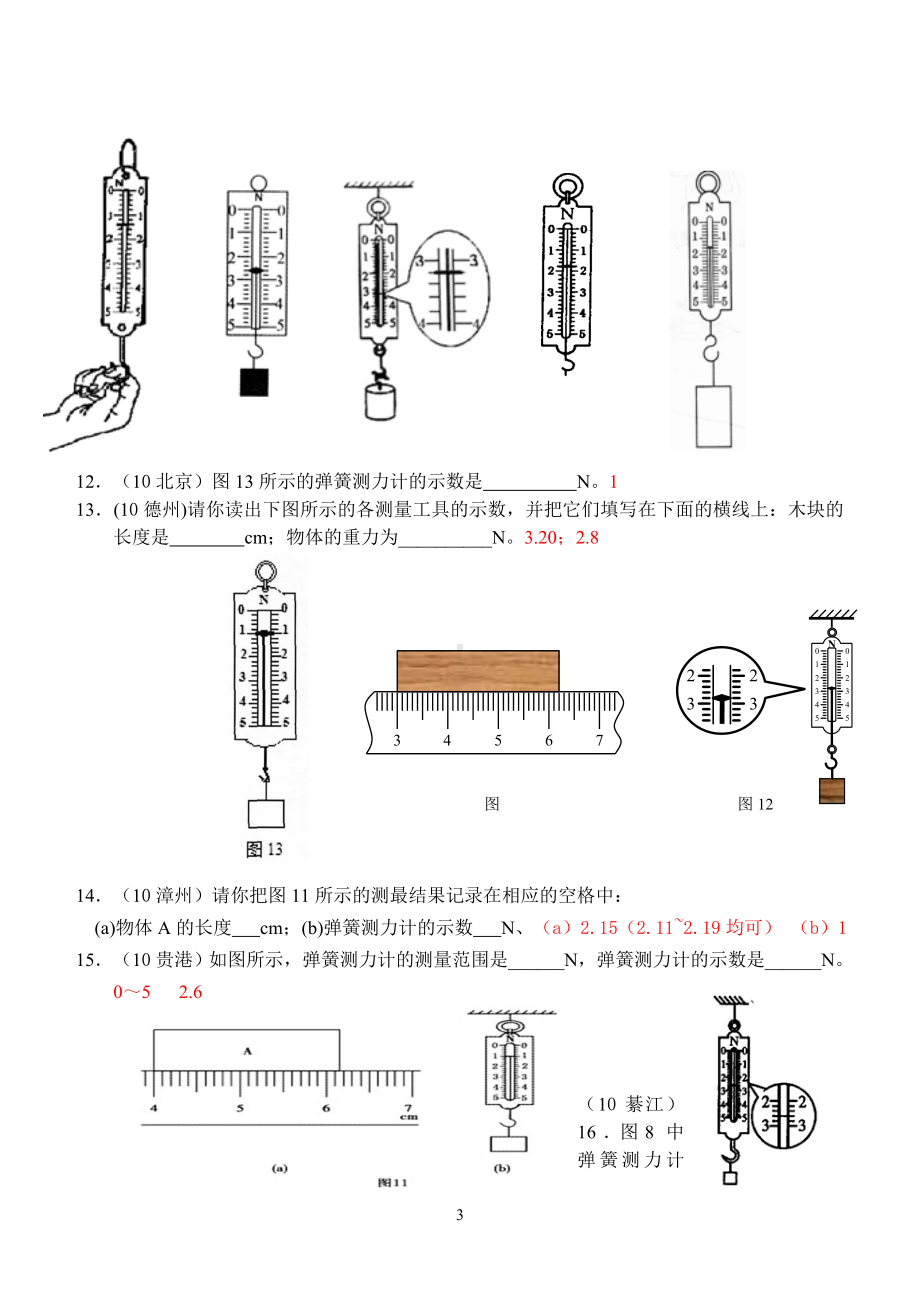 物理：人教版8年级下册全册分节练习及答案第7章第2节：弹力.doc_第3页