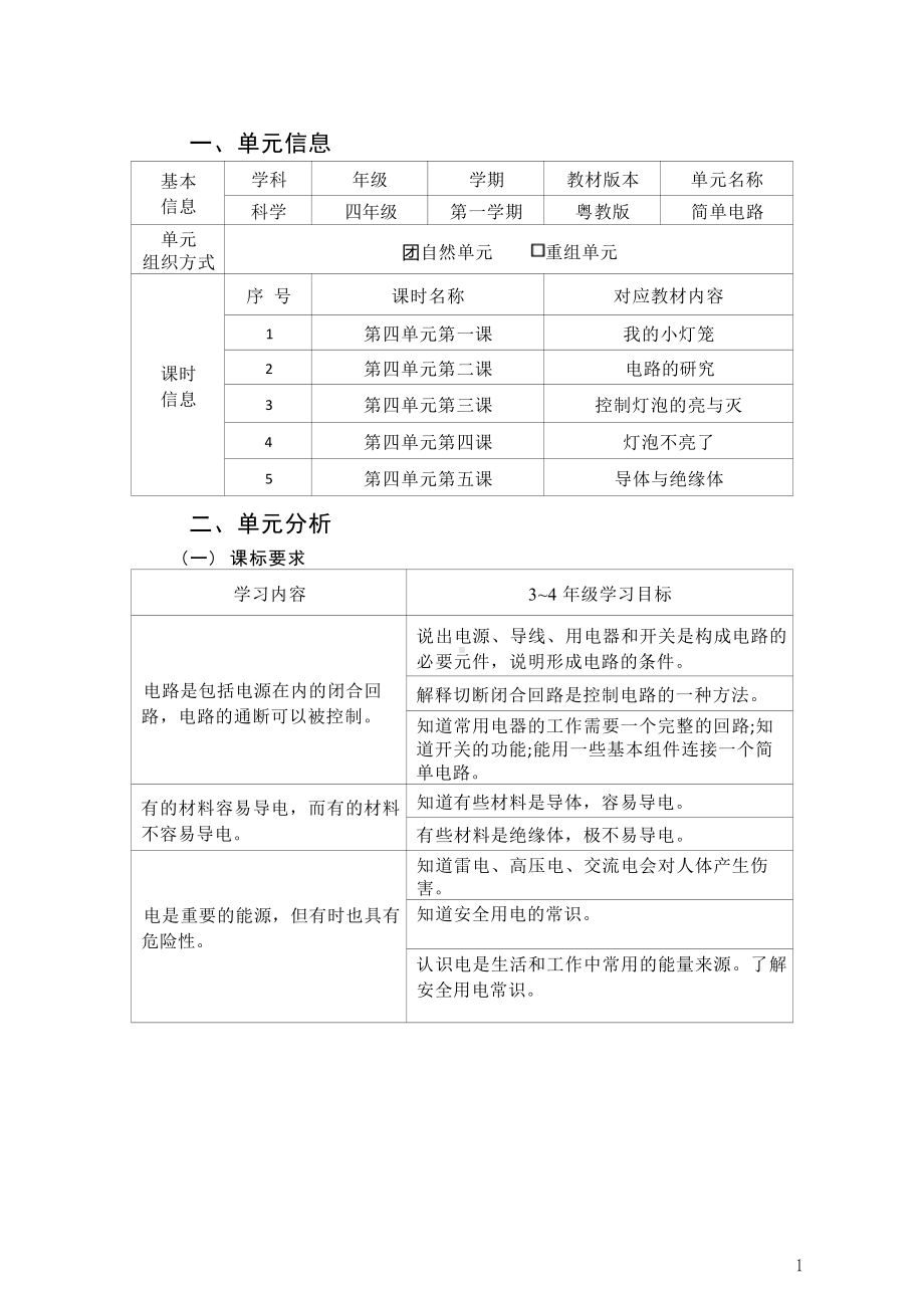 [信息技术2.0微能力]：小学四年级科学上（第四单元）电路的研究-中小学作业设计大赛获奖优秀作品-《义务教育科学课程标准（2022年版）》.pdf_第2页