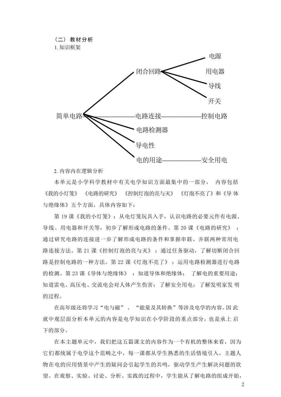 [信息技术2.0微能力]：小学四年级科学上（第四单元）电路的研究-中小学作业设计大赛获奖优秀作品-《义务教育科学课程标准（2022年版）》.pdf_第3页