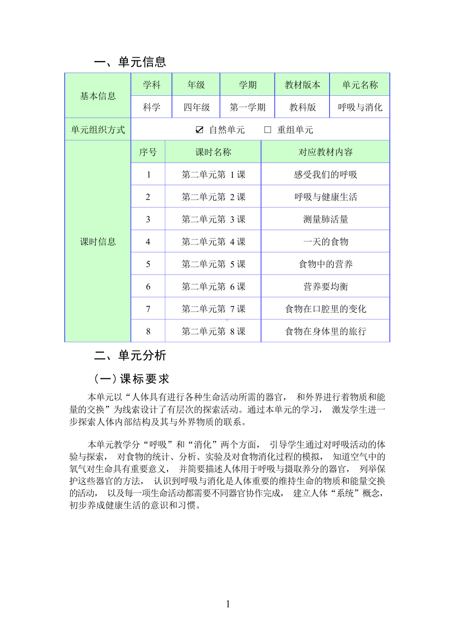 [信息技术2.0微能力]：小学四年级科学上（第二单元）一天的食物-中小学作业设计大赛获奖优秀作品-《义务教育科学课程标准（2022年版）》.docx_第2页