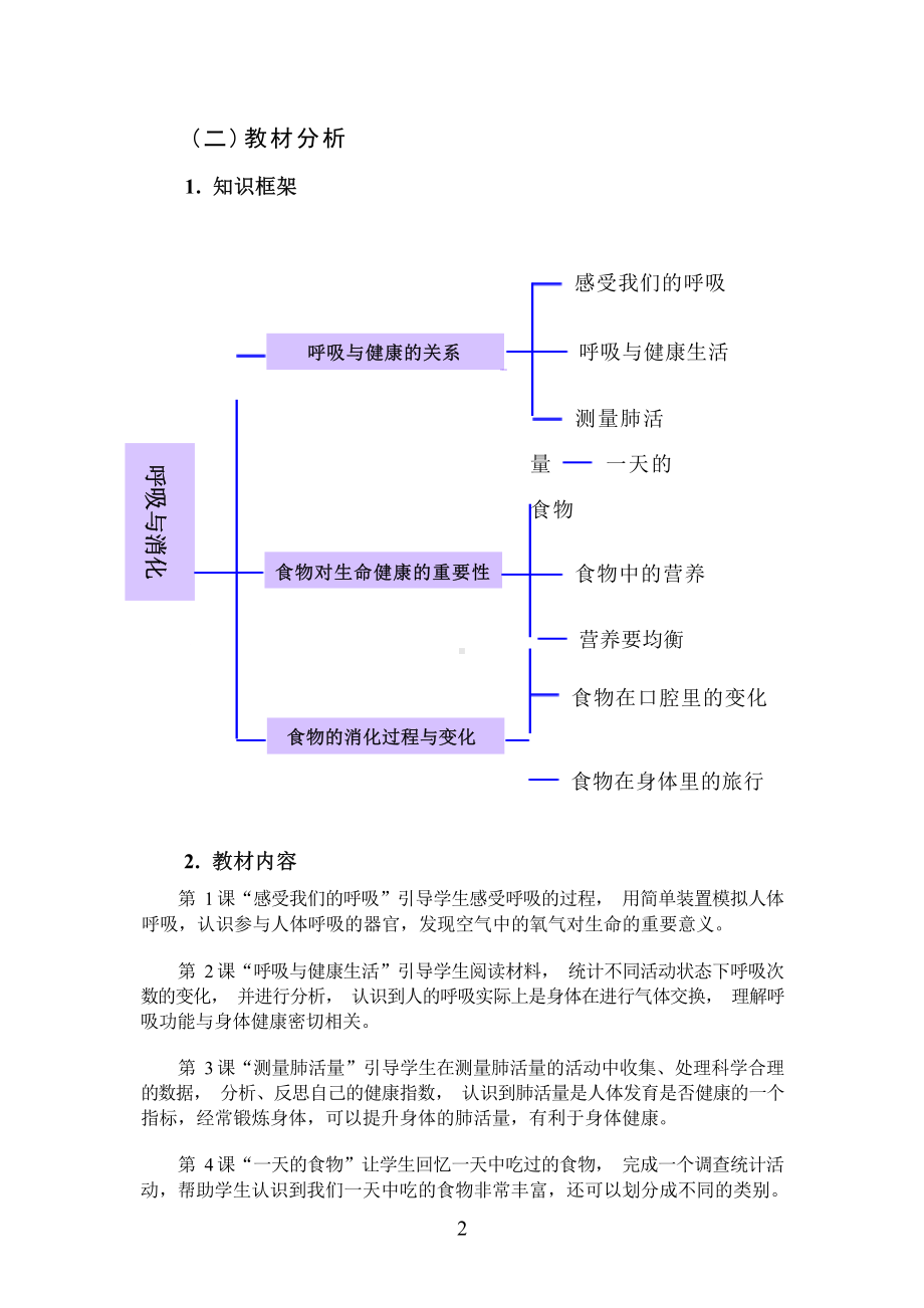 [信息技术2.0微能力]：小学四年级科学上（第二单元）一天的食物-中小学作业设计大赛获奖优秀作品-《义务教育科学课程标准（2022年版）》.docx_第3页