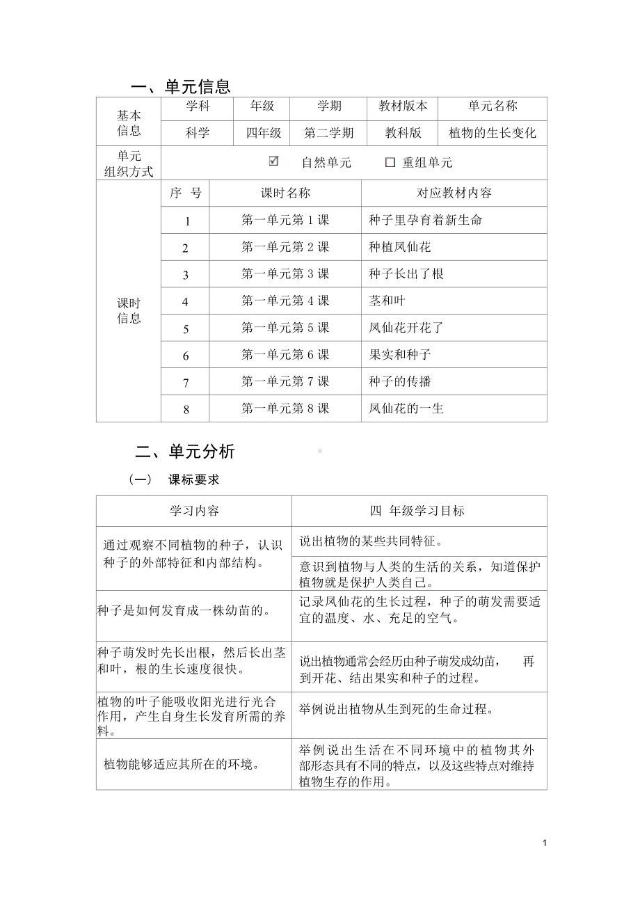 [信息技术2.0微能力]：小学四年级科学下（第一单元）凤仙花开花了-中小学作业设计大赛获奖优秀作品-《义务教育科学课程标准（2022年版）》.docx_第2页