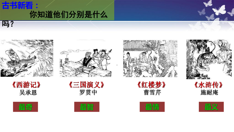 13.1《林教头风雪山神庙》ppt课件97张 -统编版高中语文必修下册.pptx_第3页