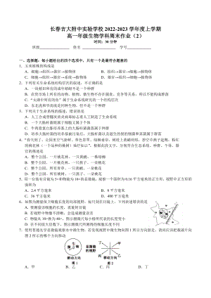 吉林省长春吉大附 实验 2022-2023学年高一上学期生物练习.docx