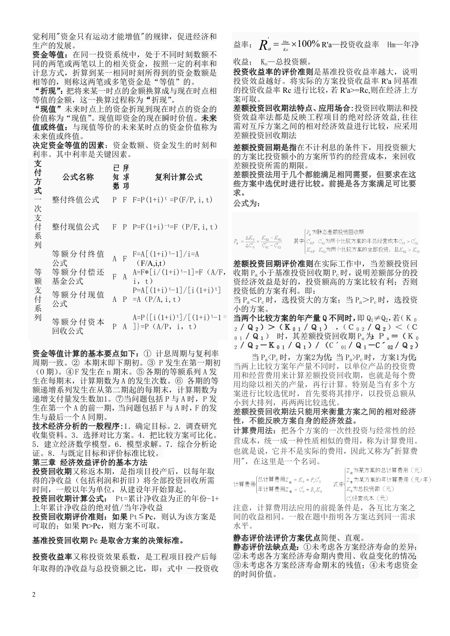 工程经济学自学考试复习资料.doc_第3页