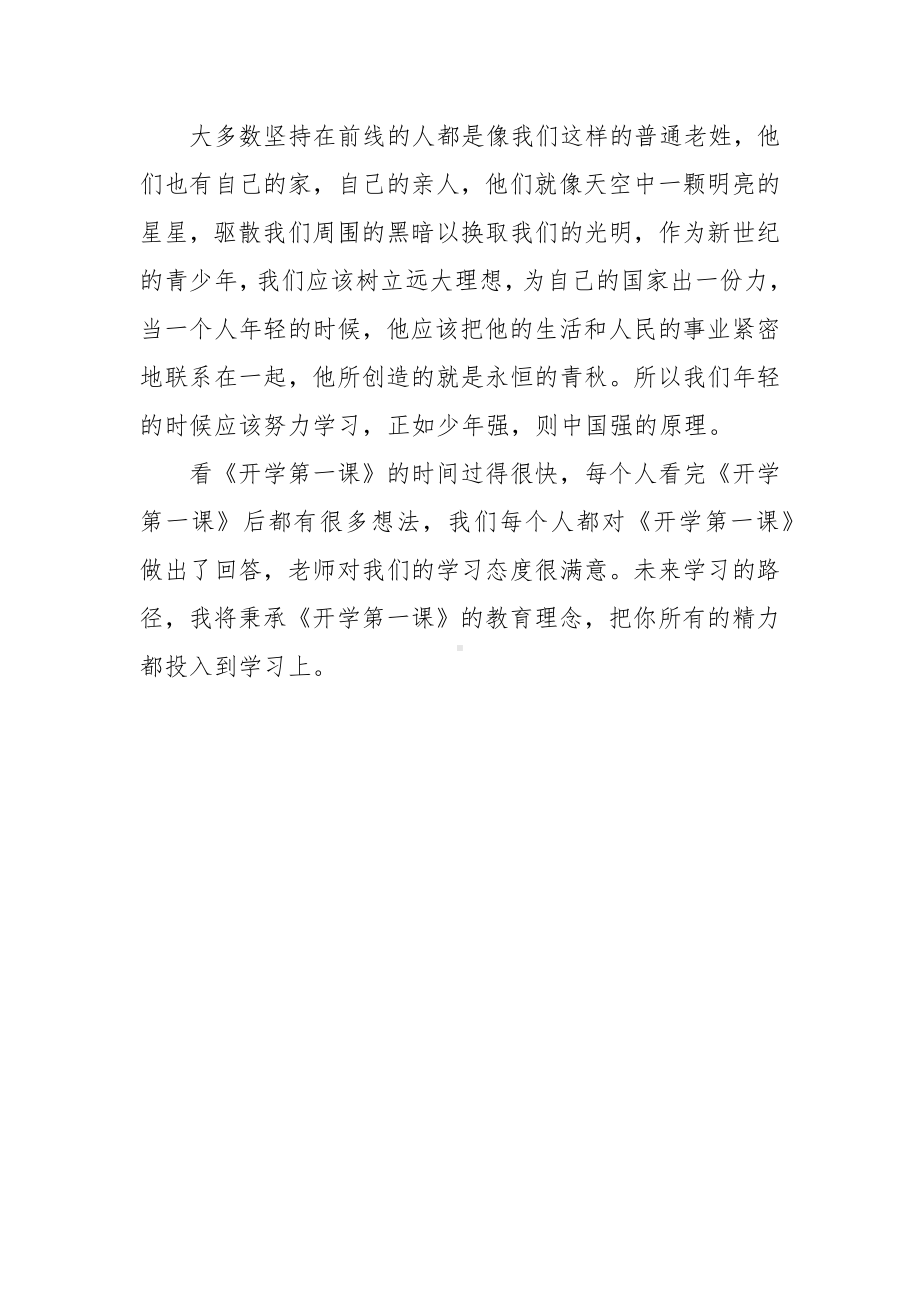 2022奋斗成就梦想秋季开学第一课感悟体会（5篇精选）.docx_第2页