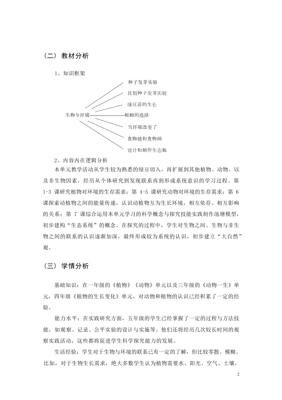 [信息技术2.0微能力]：小学五年级科学下（第一单元）-中小学作业设计大赛获奖优秀作品-《义务教育科学课程标准（2022年版）》.docx_第3页