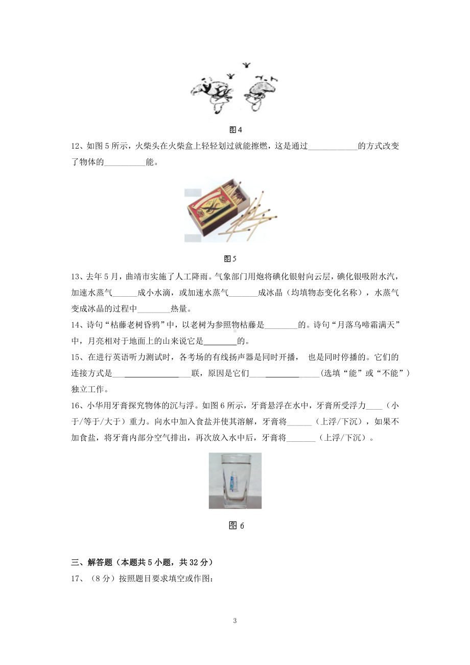 物理：2014年模拟物理试题（31份）云南省曲靖市板桥镇一中2014届下学期初中九年级中考一模考试物理试卷.doc_第3页