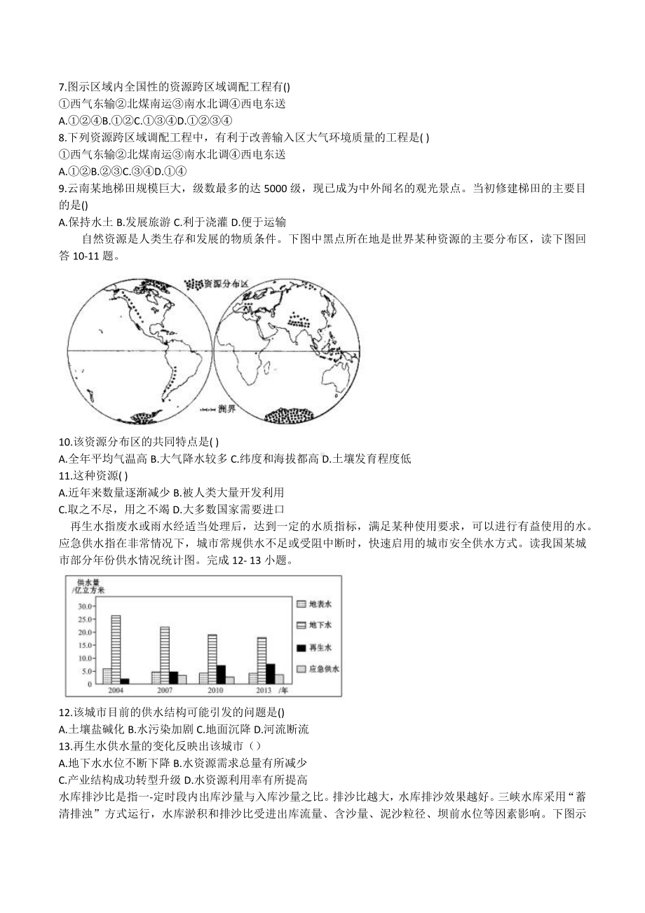 广东省惠州市龙门县高级 2021-2022学年高二下学期期中地理试题.docx_第2页