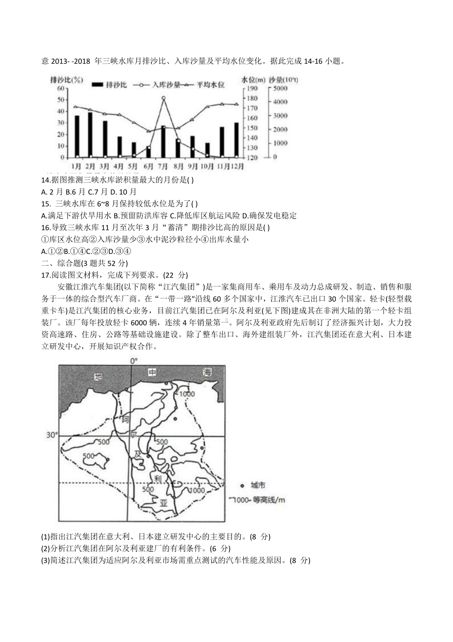 广东省惠州市龙门县高级 2021-2022学年高二下学期期中地理试题.docx_第3页