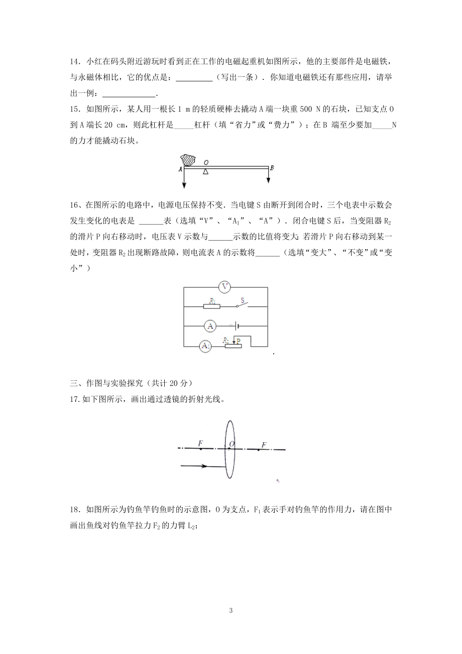 物理：2014年模拟物理试题（31份）湖北省襄阳市襄州区2014届下学期初中九年级中考适应性测试理综试卷.doc_第3页