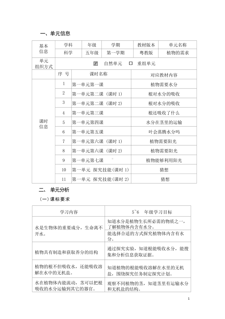 [信息技术2.0微能力]：小学五年级科学上（第一单元）植物需要水分-中小学作业设计大赛获奖优秀作品-《义务教育科学课程标准（2022年版）》.docx_第2页