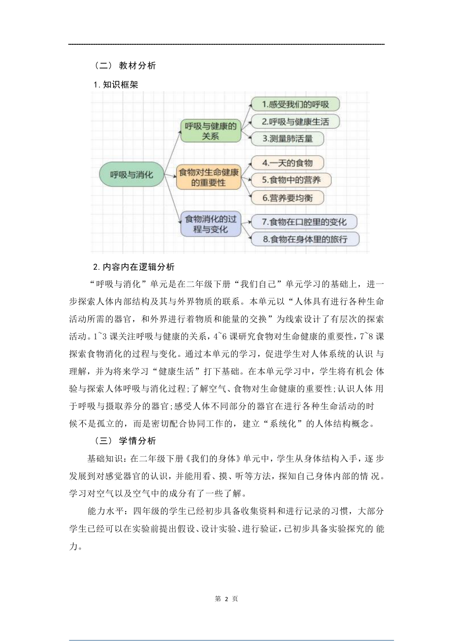 [信息技术2.0微能力]：小学四年级科学上（第二单元）测量肺活量-中小学作业设计大赛获奖优秀作品-《义务教育科学课程标准（2022年版）》.pdf_第3页