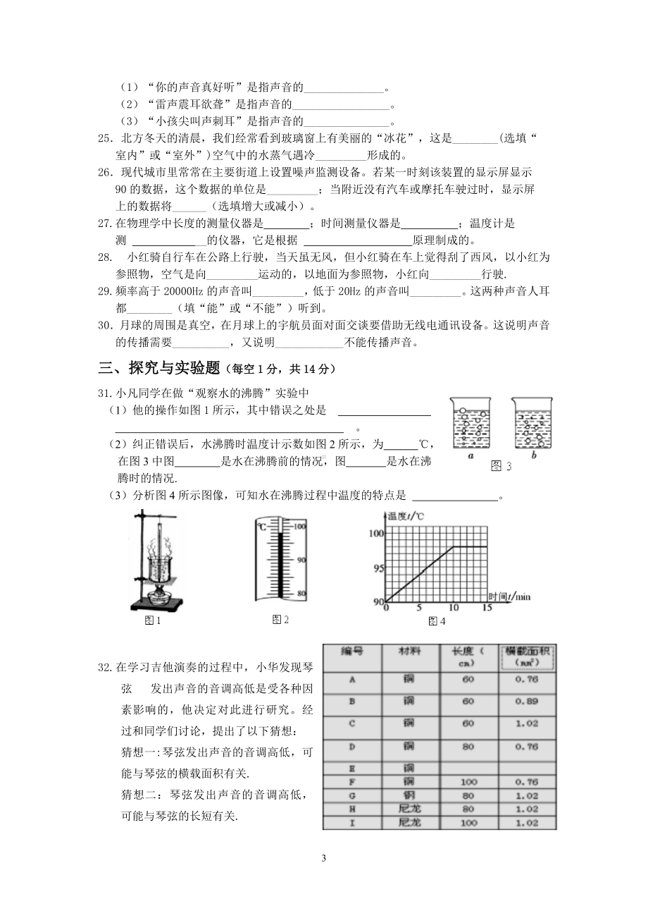 物理：人教版8年级上册期中测试题及答案（18份）四川省广福初级中学2013-2014学年度八年级第一学期期中考试物理试题.doc_第3页