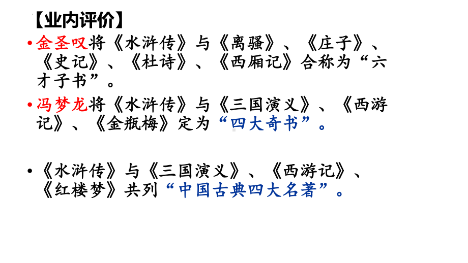 13-1《林教头风雪山神庙》ppt课件50张 -统编版高中语文必修下册.pptx_第3页