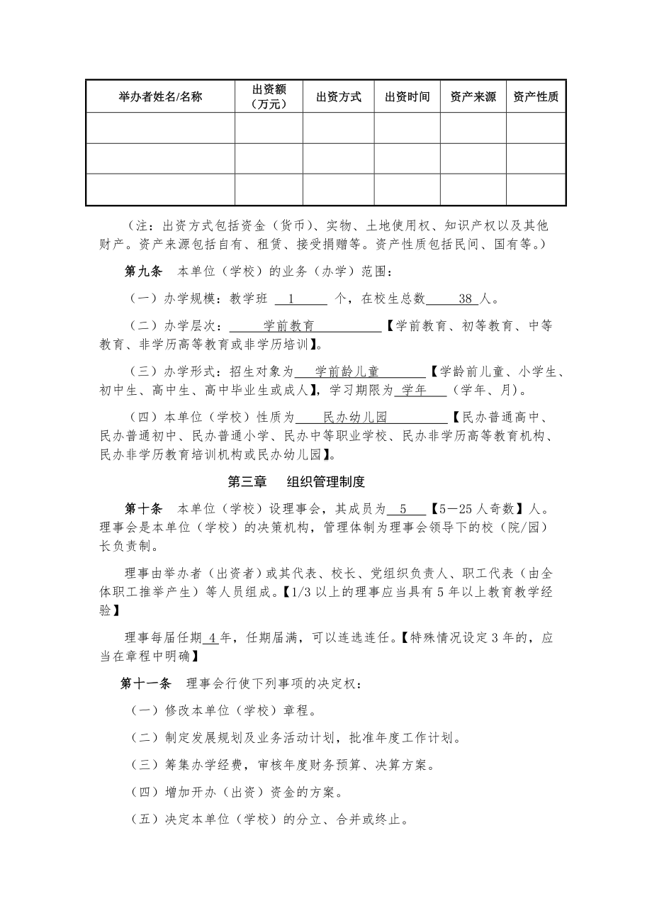 幼儿园办学章程参考模板范本.doc_第2页