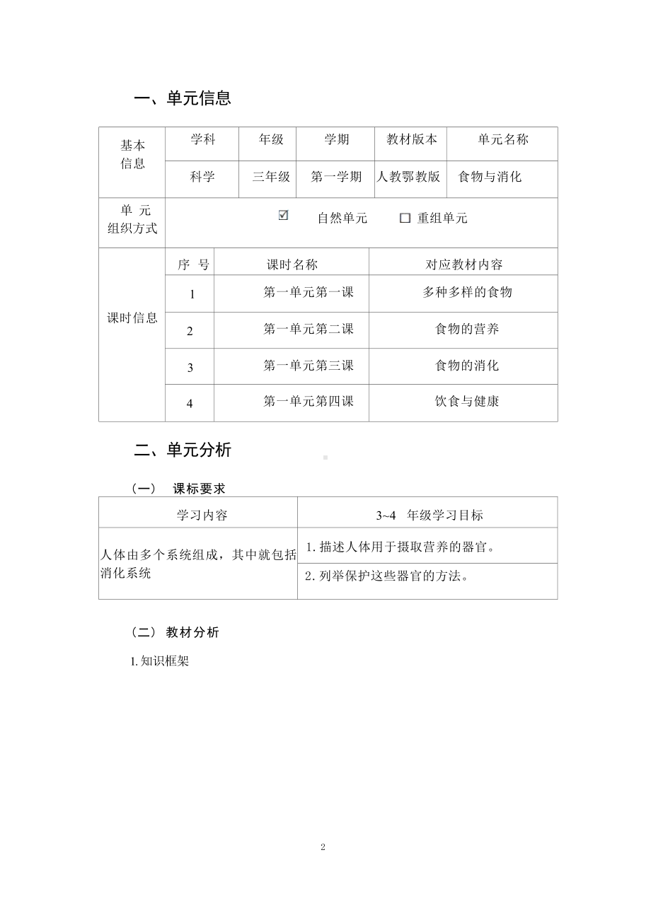 [信息技术2.0微能力]：小学三年级科学上（第一单元）食物的营养-中小学作业设计大赛获奖优秀作品[模板]-《义务教育科学课程标准（2022年版）》.docx_第2页