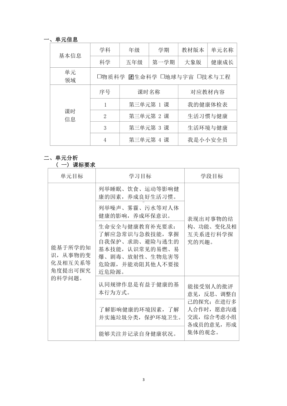 [信息技术2.0微能力]：小学五年级科学上（第三单元）我是小小安全员-中小学作业设计大赛获奖优秀作品[模板]-《义务教育科学课程标准（2022年版）》.docx_第2页