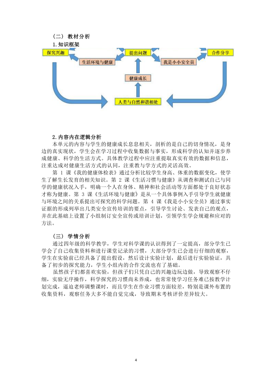 [信息技术2.0微能力]：小学五年级科学上（第三单元）我是小小安全员-中小学作业设计大赛获奖优秀作品[模板]-《义务教育科学课程标准（2022年版）》.docx_第3页