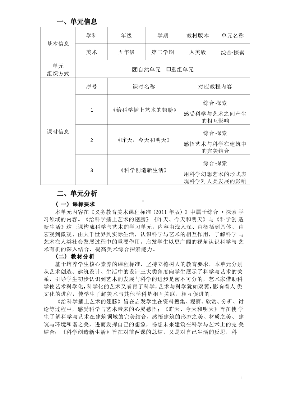 [信息技术2.0微能力]：小学五年级美术下（综合·探索）-中小学作业设计大赛获奖优秀作品[模板]-《义务教育艺术课程标准（2022年版）》.pdf_第2页