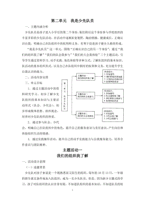 小学综合实践二年级上册第二单元《我是少先队员》教材分析及全部教案.docx