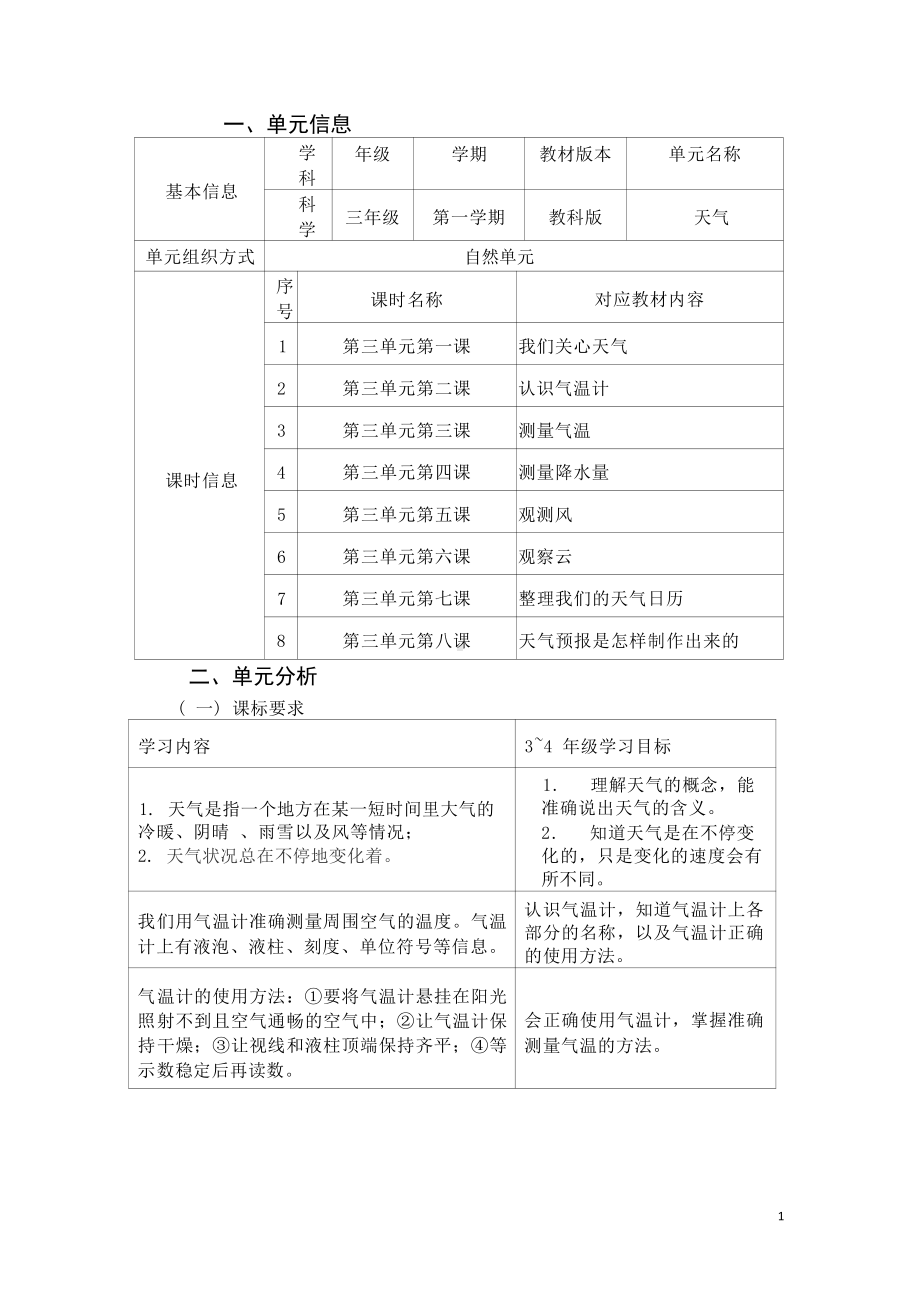 [信息技术2.0微能力]：小学三年级科学上（第三单元）-中小学作业设计大赛获奖优秀作品-《义务教育科学课程标准（2022年版）》.pdf_第2页