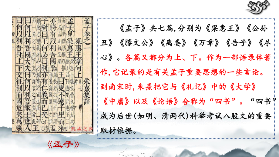 1.2《齐桓晋文之事》ppt课件40张 -统编版高中语文必修下册.pptx_第3页