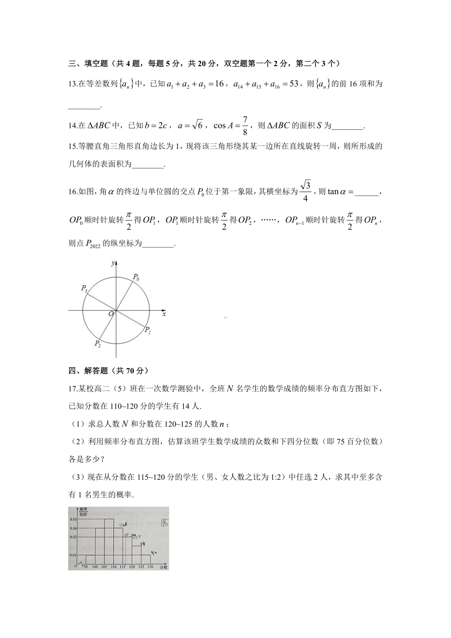 江苏省镇江 2022-2023学年高二上学期期初考试数学试题.pdf_第3页