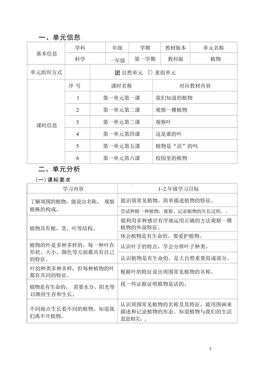 [信息技术2.0微能力]：小学一年级科学上（第一单元）观察一棵植物-中小学作业设计大赛获奖优秀作品-《义务教育科学课程标准（2022年版）》.docx_第2页