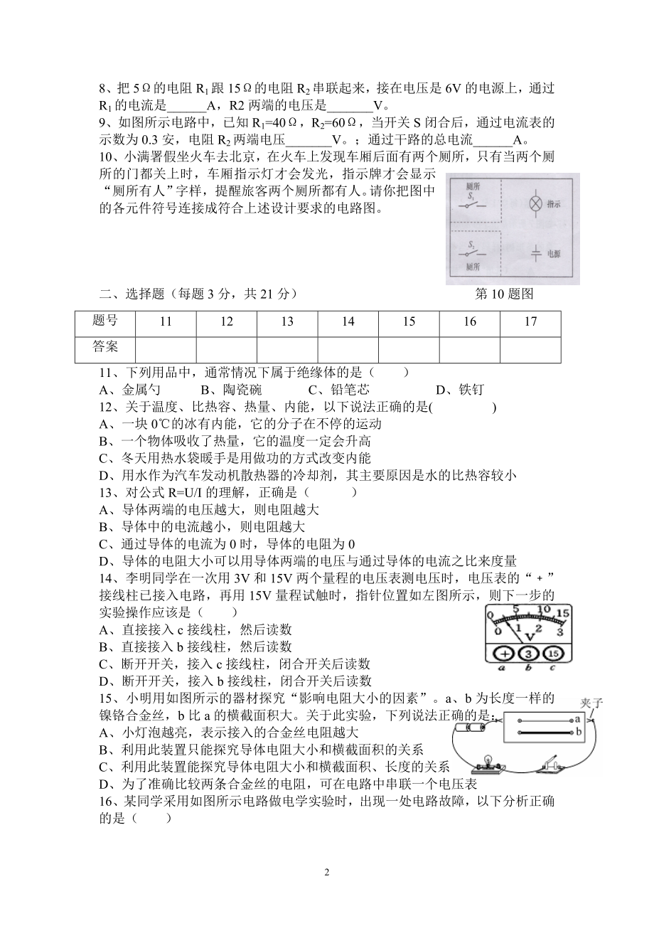 物理：人教版9年级全册期末测试题及答案（20份）2013-2014学年安徽省淮北市五校2014届九年级上学期联考物理试题.doc_第2页