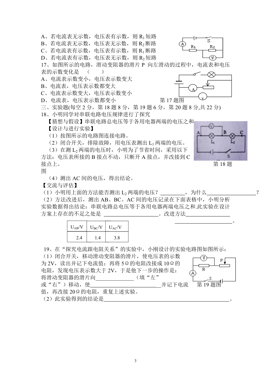 物理：人教版9年级全册期末测试题及答案（20份）2013-2014学年安徽省淮北市五校2014届九年级上学期联考物理试题.doc_第3页