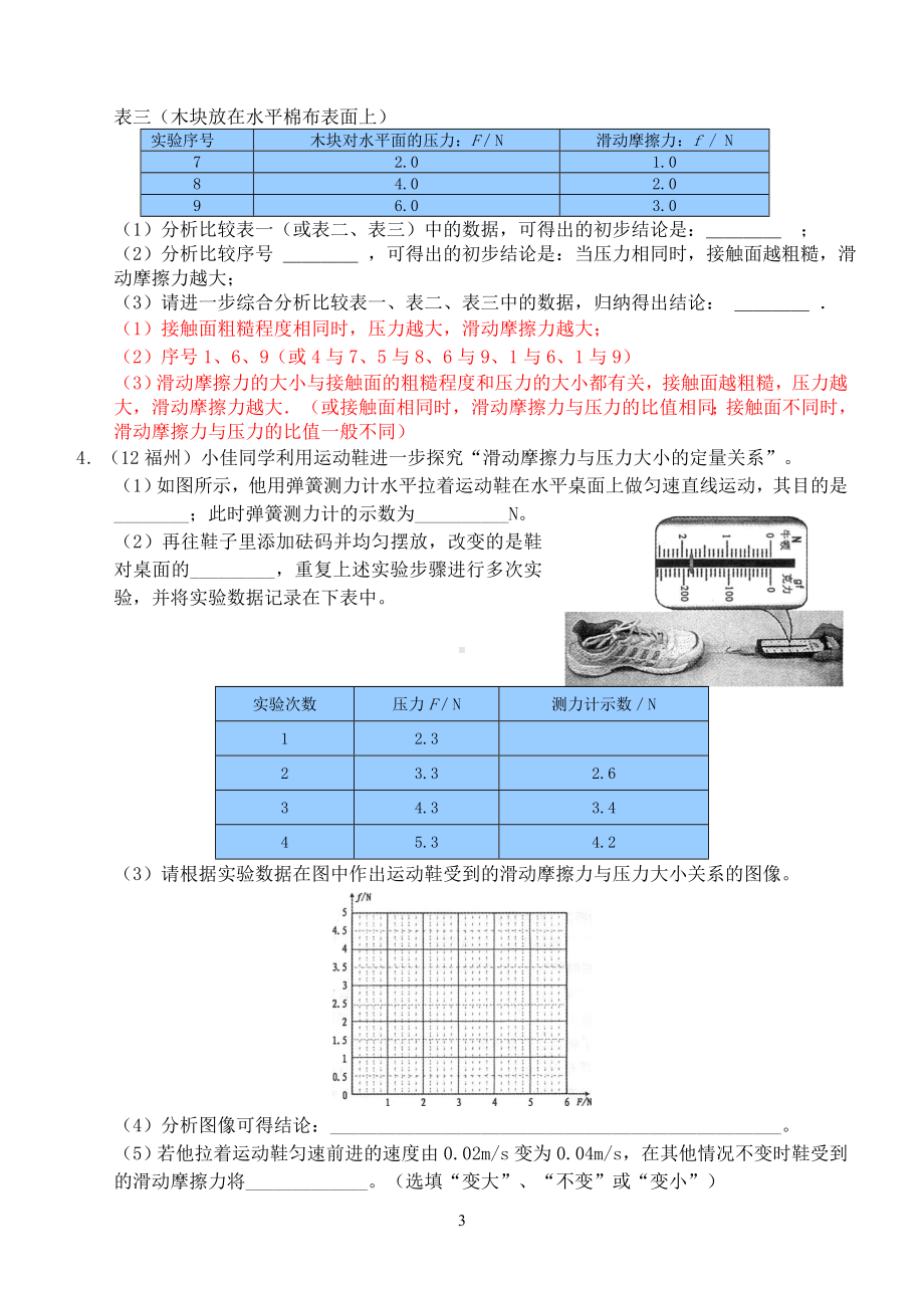 物理：人教版8年级下册全册分节练习及答案第8章第3节：摩擦力(2).doc_第3页