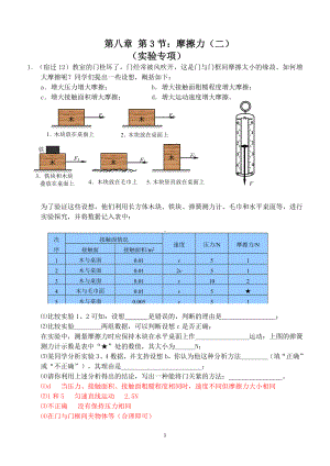 物理：人教版8年级下册全册分节练习及答案第8章第3节：摩擦力(2).doc