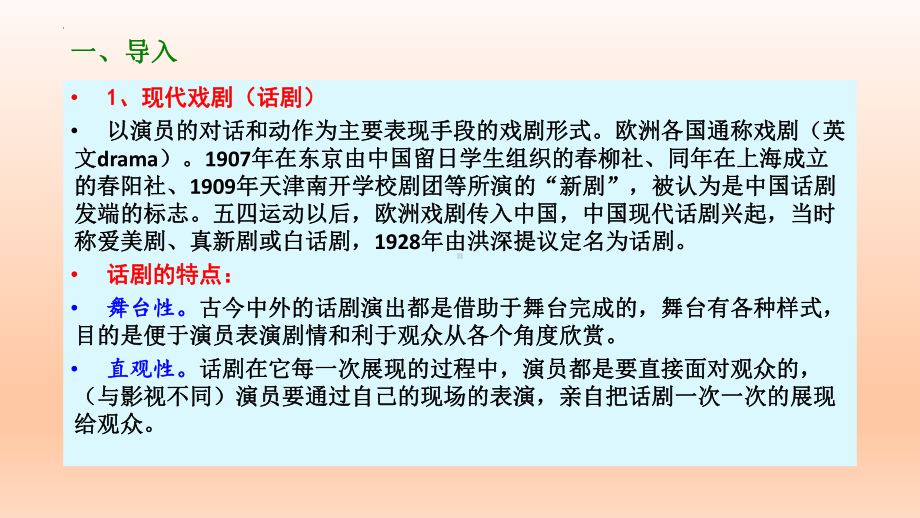 5.《雷雨（节选）》ppt课件24张 -统编版高中语文必修下册.pptx_第3页