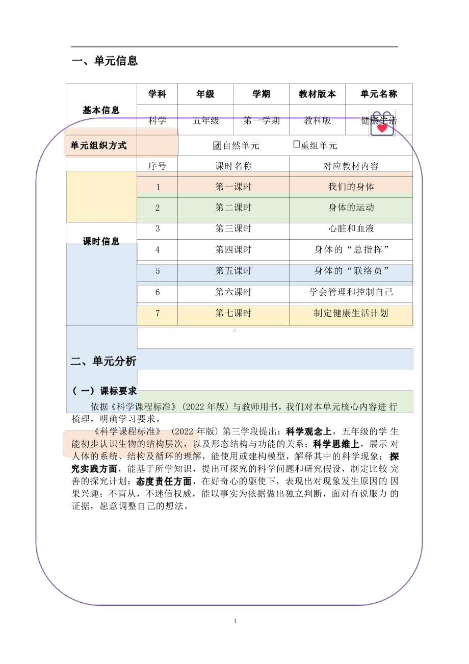 [信息技术2.0微能力]：小学五年级科学上（第四单元）身体的运动-中小学作业设计大赛获奖优秀作品-《义务教育科学课程标准（2022年版）》.pdf_第2页