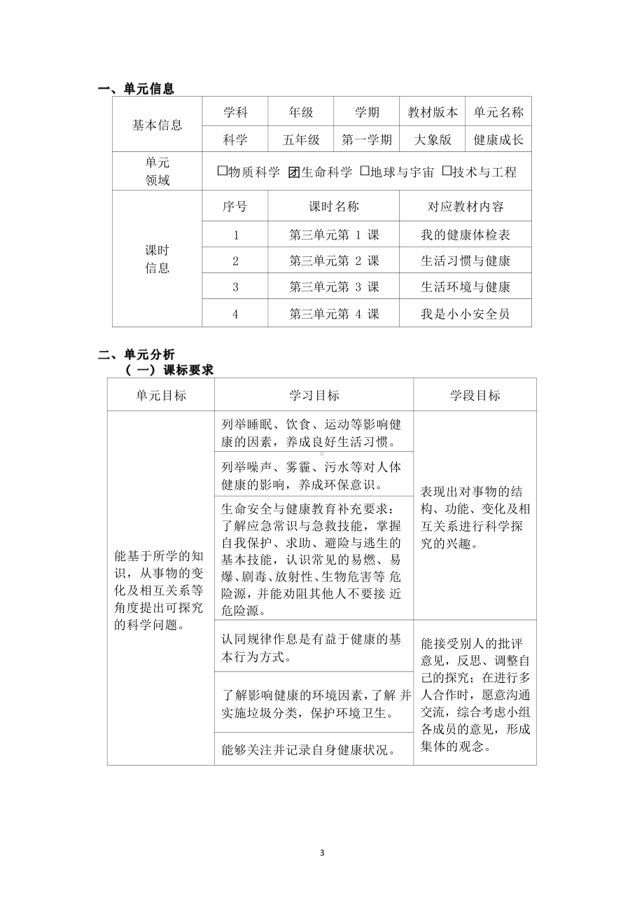 [信息技术2.0微能力]：小学五年级科学上（第三单元）我是小小安全员-中小学作业设计大赛获奖优秀作品-《义务教育科学课程标准（2022年版）》.pdf_第2页