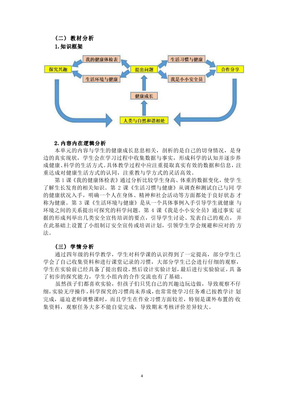 [信息技术2.0微能力]：小学五年级科学上（第三单元）我是小小安全员-中小学作业设计大赛获奖优秀作品-《义务教育科学课程标准（2022年版）》.pdf_第3页