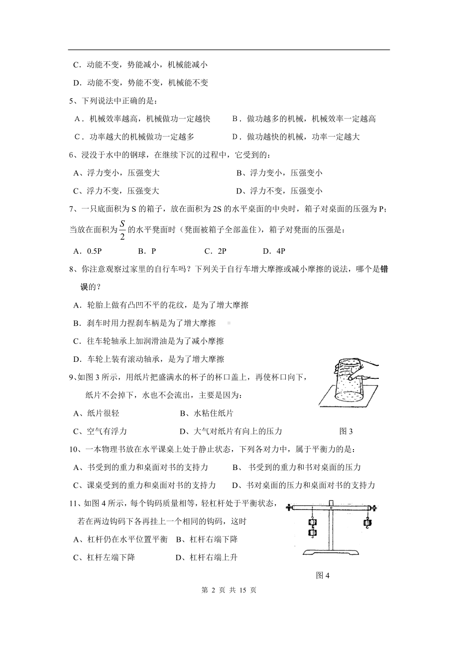 物理：人教版9年级全册期末测试题及答案（20份）九年级物理期末试卷 [有答案] (4).doc_第2页