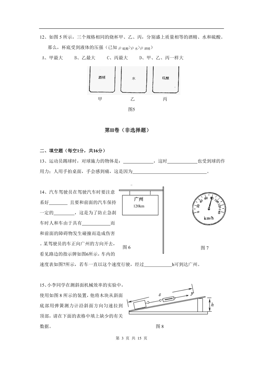 物理：人教版9年级全册期末测试题及答案（20份）九年级物理期末试卷 [有答案] (4).doc_第3页