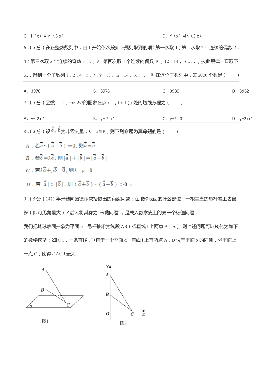 2022年四川省成都七 高考数学二诊模拟试卷（理科）.docx_第2页