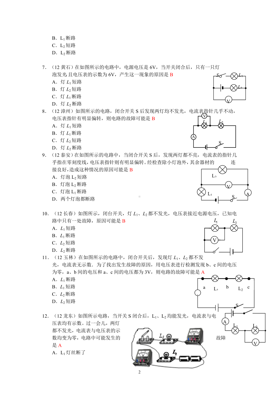 物理：人教版9年级全册分节练习及答案（46份）2013年秋(新人教版)物理第17章 第4节欧姆定律在串、并联电路中的应用（5）电路故障判断专题.doc_第2页