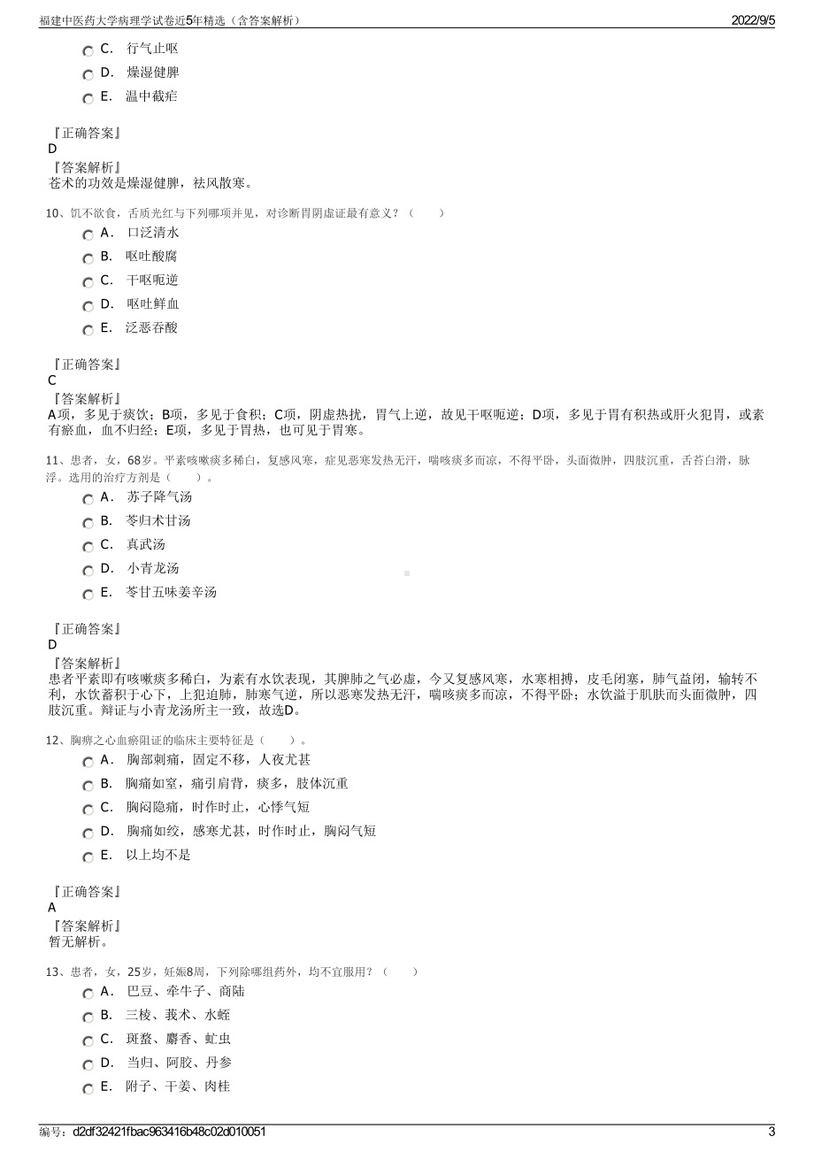 福建中医药大学病理学试卷近5年精选（含答案解析）.pdf_第3页