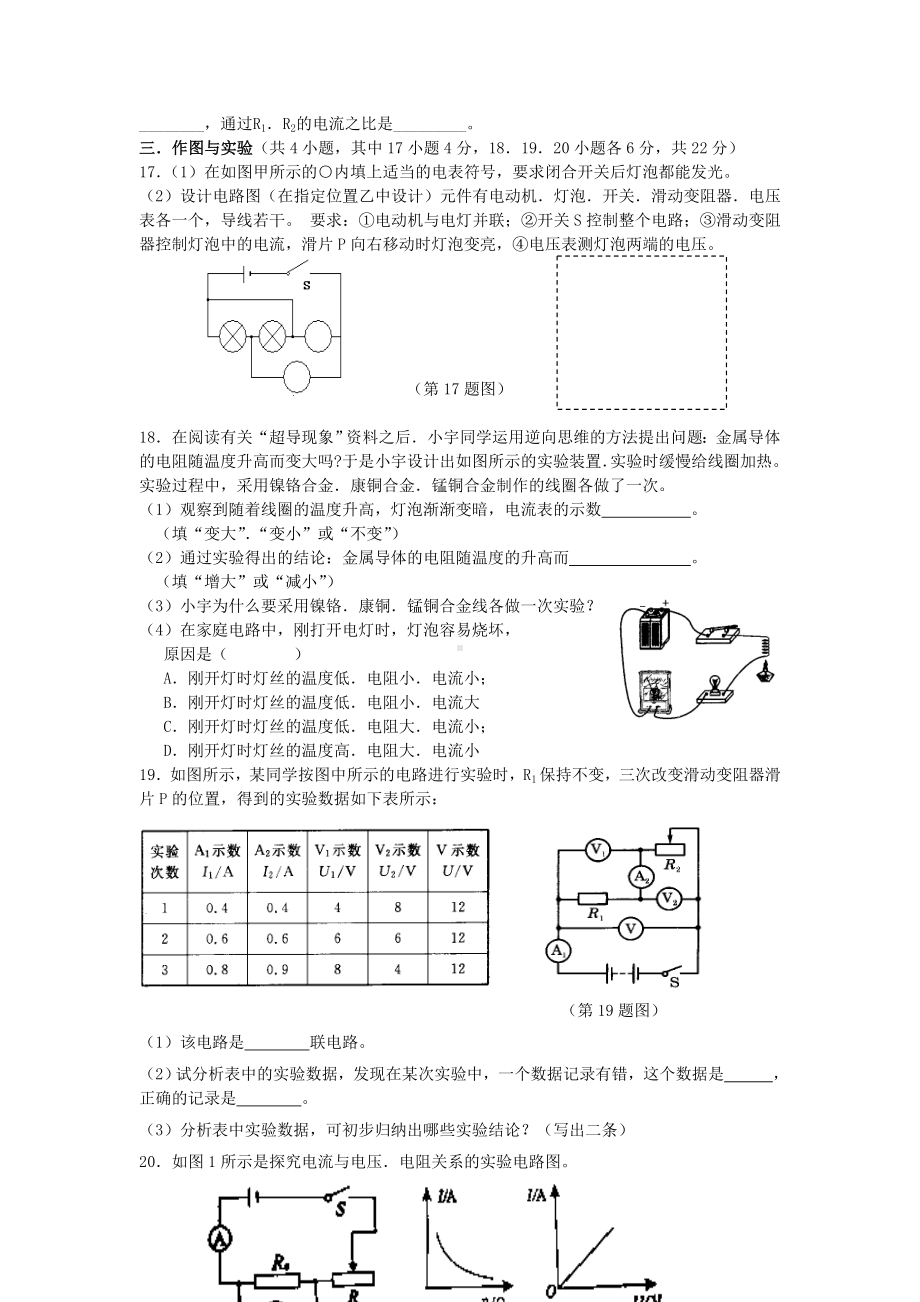 物理：人教版9年级全册期中测试题及答案（13份）2013-2014学年湖北省潜江市九年级阶段综合测试物理试卷.doc_第3页