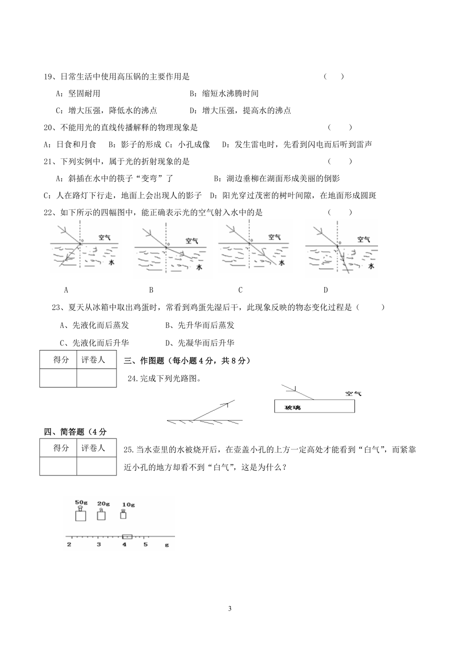 物理：人教版8年级上册期末测试题及答案（15份）甘肃省酒泉市瓜州二中2012-2013学年八年级上学期期末考试物理试题.doc_第3页