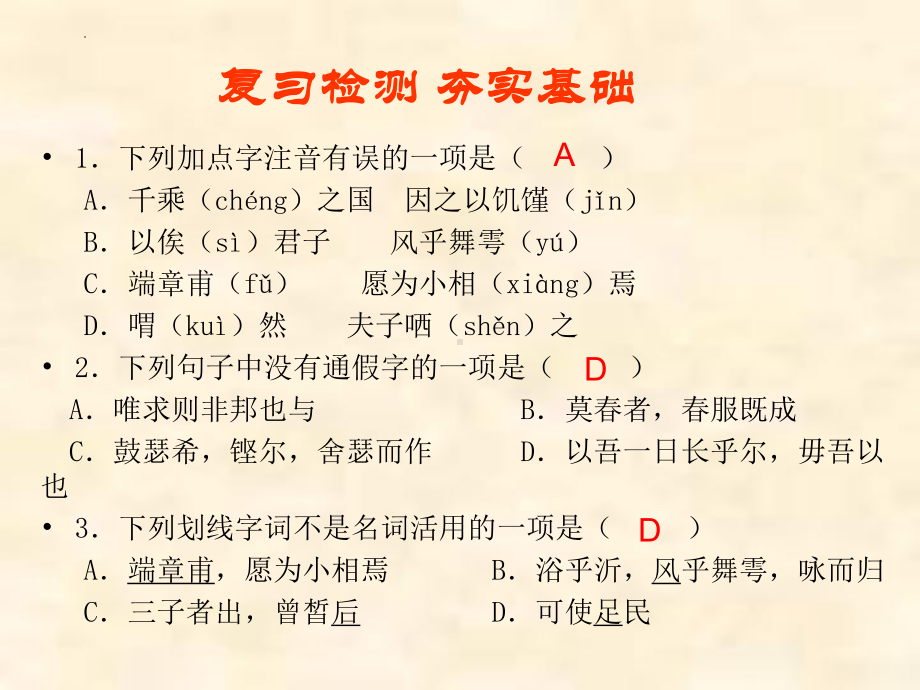 1.1《子路、曾皙、冉有、公西华侍坐》ppt课件20张 -统编版高中语文必修下册.pptx_第3页