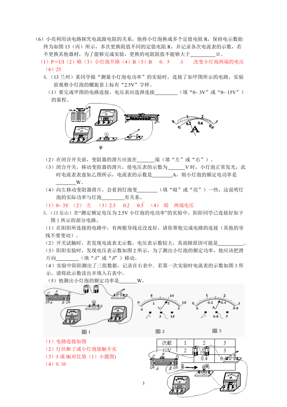 物理：人教版9年级全册分节练习及答案（46份）2013年秋(新人教版)物理第18章第3节测量小灯泡的电功率(1).doc_第3页