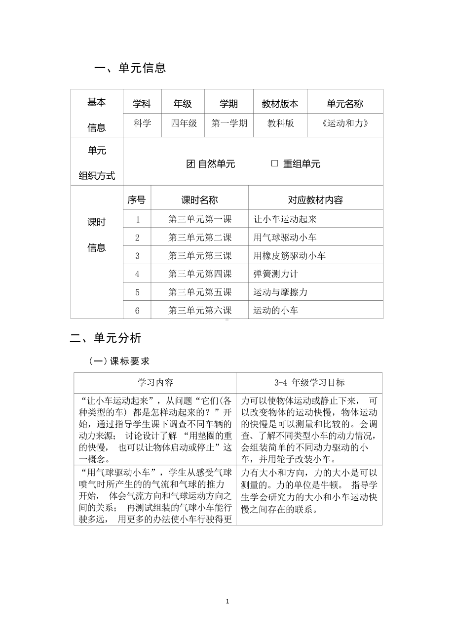 [信息技术2.0微能力]：小学四年级科学上（第三单元）-中小学作业设计大赛获奖优秀作品-《义务教育科学课程标准（2022年版）》.docx_第2页