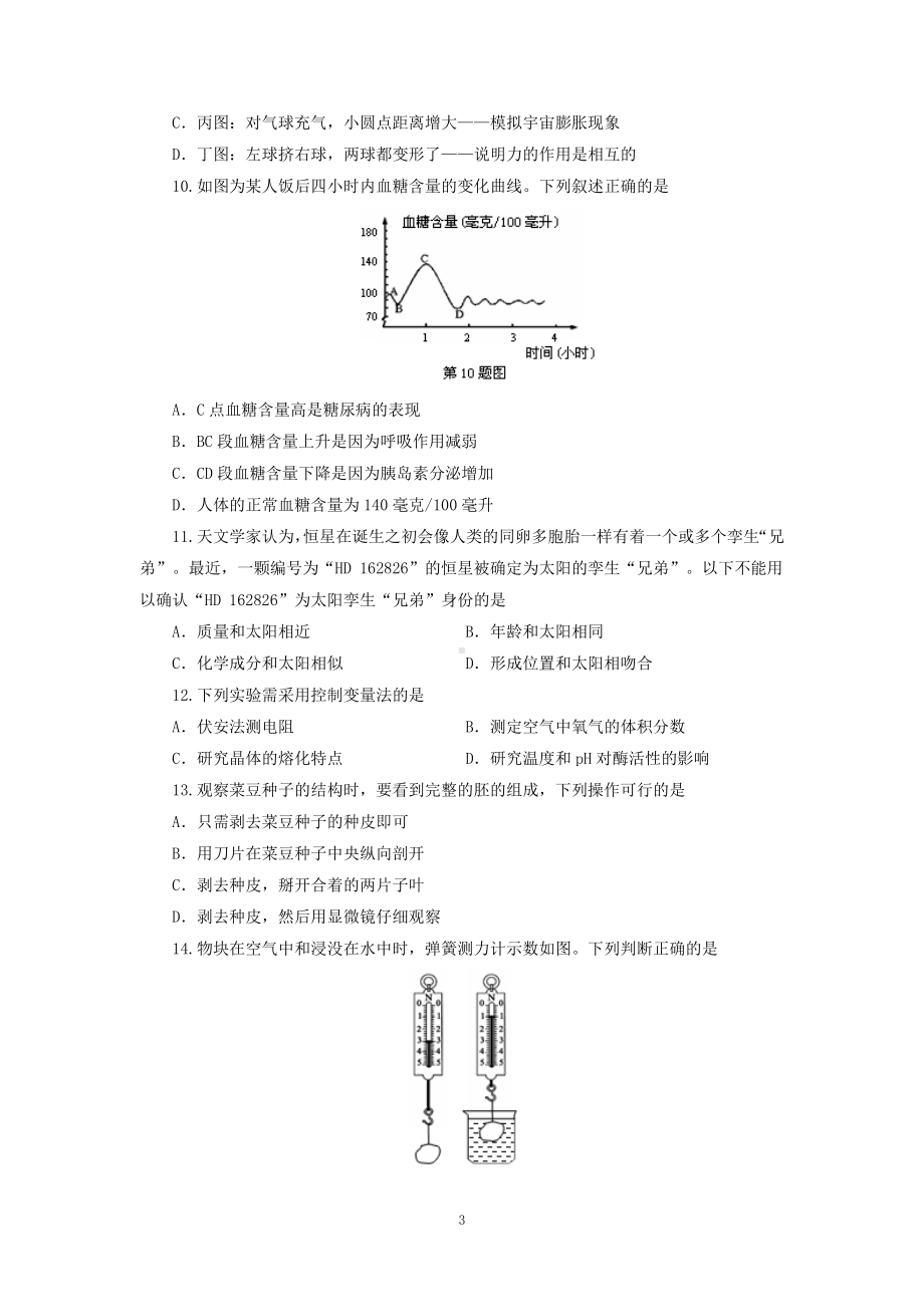 物理：2014年中考物理真题及答案集锦（34份）2014年浙江省台州市初中毕业生学业考试科学试卷.doc_第3页