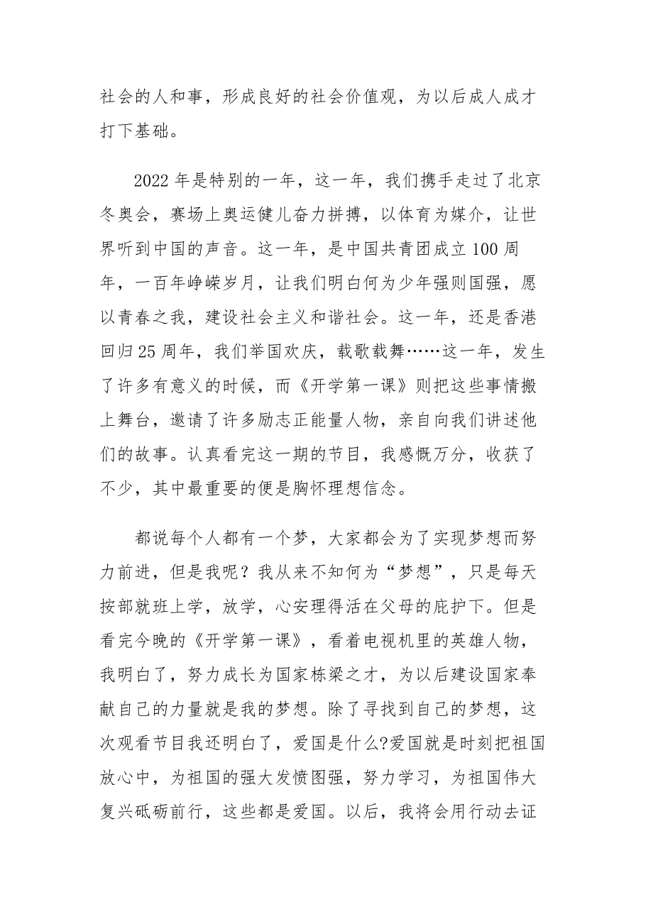 2022年中学奋斗成就梦想开学第一课心得感想（5篇精选）.docx_第2页